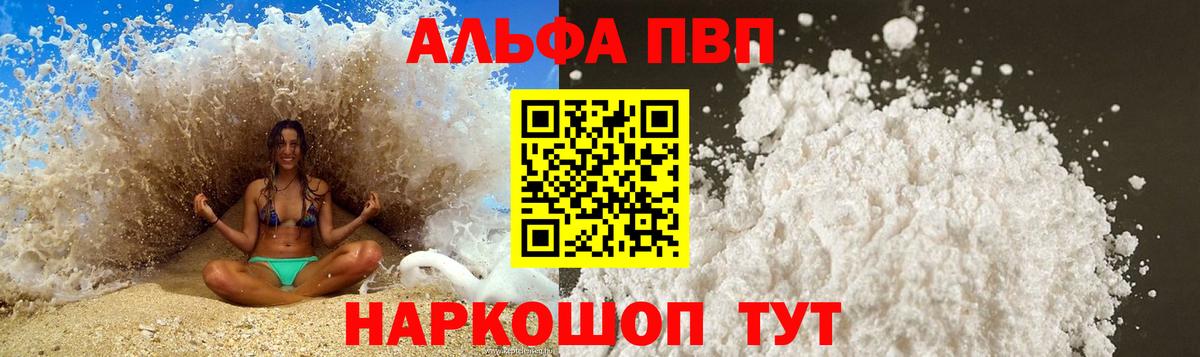 A PVP Соль  Вход с VPN  APVP  Alfa_PVP Crystall  Первоуральск 