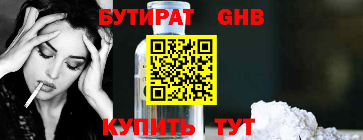 Бутират BDO Первоуральск