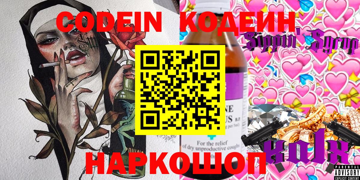 Кодеин напиток Lean (лин) Первоуральск
