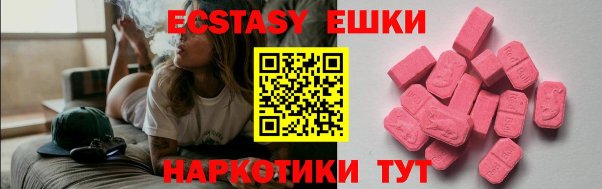 Первоуральск  ЭКСТАЗИ ешки  Вход с VPN  Ecstasy 300 mg 