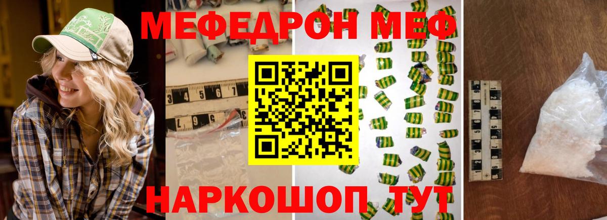 МЯУ-МЯУ  Вход с VPN  где купить   Первоуральск  МЯУ-МЯУ VHQ  МЕФ мука 