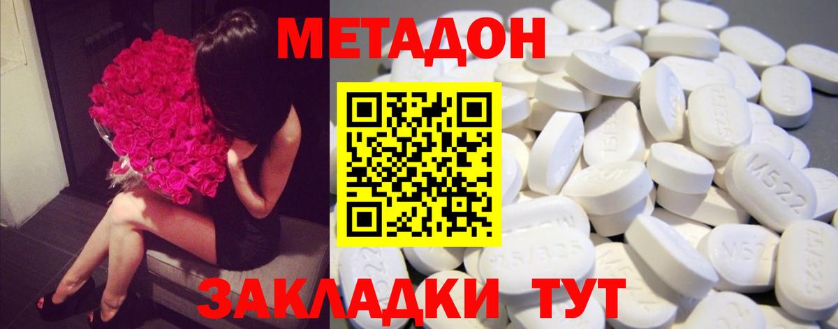МЕТАДОН белоснежный  МЕТАДОН кристалл  Вход с VPN  Первоуральск 